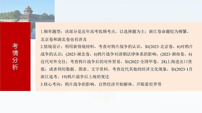 板块二 第六单元 第13讲 两次鸦片战争-2025高考历史大一轮复习讲义【配套PPT课件】第6页