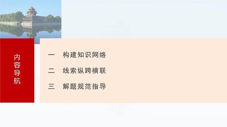 板块二 第六单元 阶段贯通6 旧民主主义革命时期(1)-2025高考历史大一轮复习讲义【配套PPT课件】03