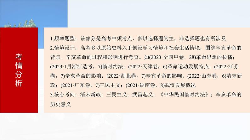 板块二 第七单元 第17讲 辛亥革命-2025高考历史大一轮复习讲义【配套PPT课件】第6页