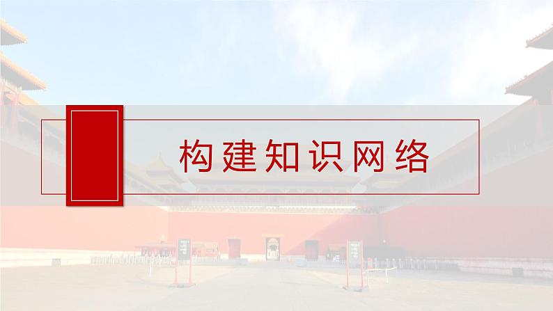 板块三 第九单元 阶段贯通9 新中国成立之初-2025高考历史大一轮复习讲义【配套PPT课件】04