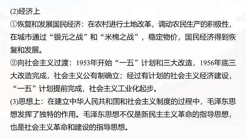 板块三 第九单元 阶段贯通9 新中国成立之初-2025高考历史大一轮复习讲义【配套PPT课件】08