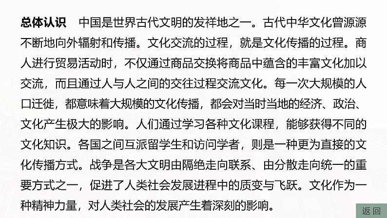 板块五 第十八单元 阶段贯通18 文化交流与传播-2025高考历史大一轮复习讲义【配套PPT课件】06