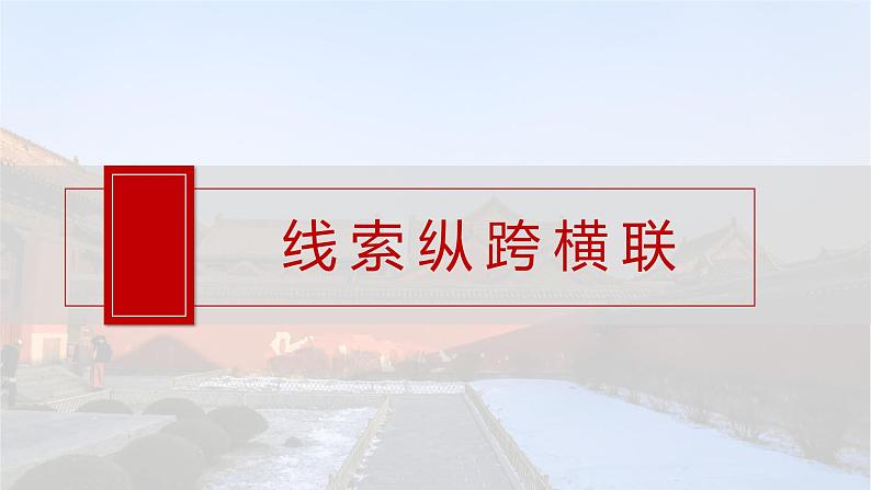 板块一 第三单元 阶段贯通3 魏晋至隋唐时期-2025高考历史大一轮复习讲义【配套PPT课件】06