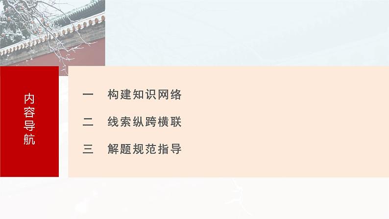 板块一 第四单元 阶段贯通4 宋元时期-2025高考历史大一轮复习讲义【配套PPT课件】03