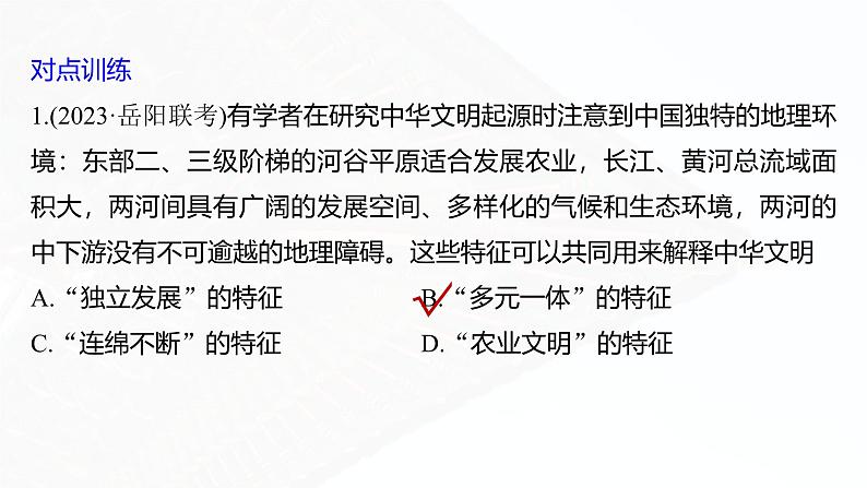 板块一 第一单元 阶段贯通1 先秦时期-2025高考历史大一轮复习讲义【配套PPT课件】08