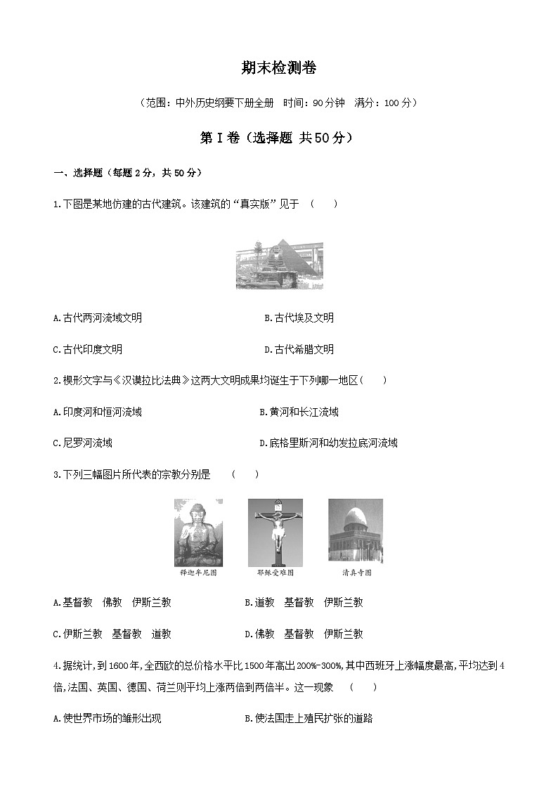 新人教高中历史必修下同步练习 期末检测卷01