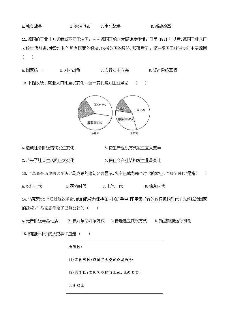 新人教高中历史必修下同步练习 期末检测卷03