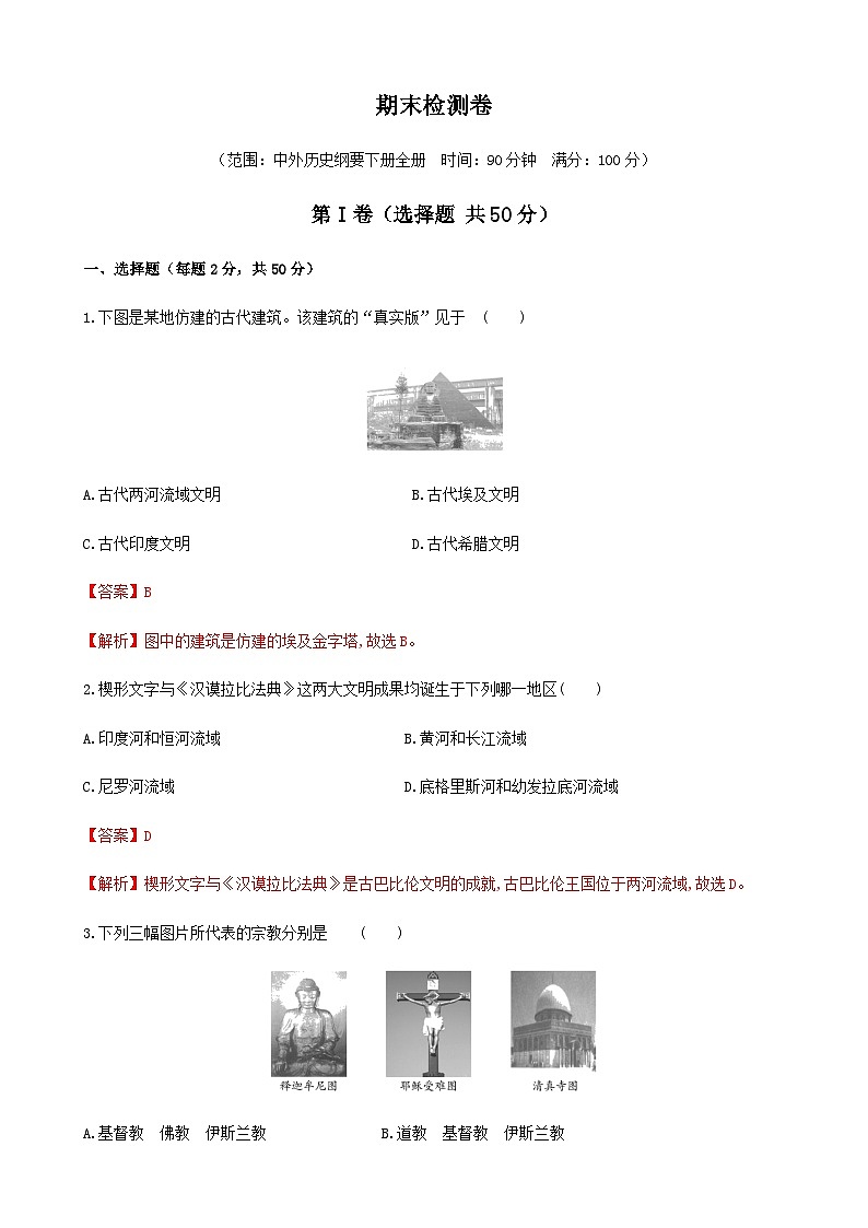 新人教高中历史必修下同步练习 期末检测卷01