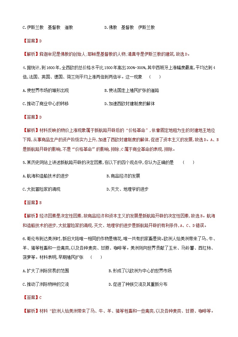 新人教高中历史必修下同步练习 期末检测卷02