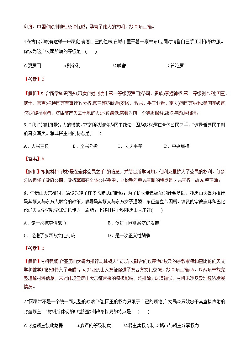 新人教高中历史必修下同步练习 期中测试卷02