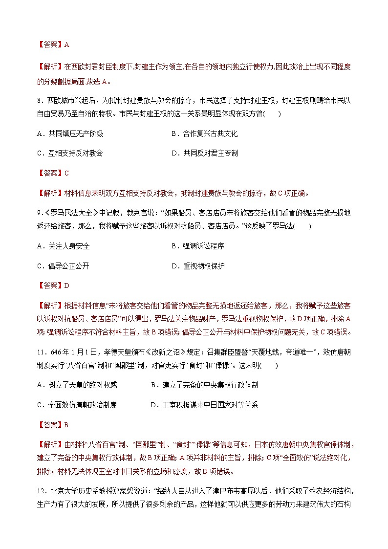 新人教高中历史必修下同步练习 期中测试卷03