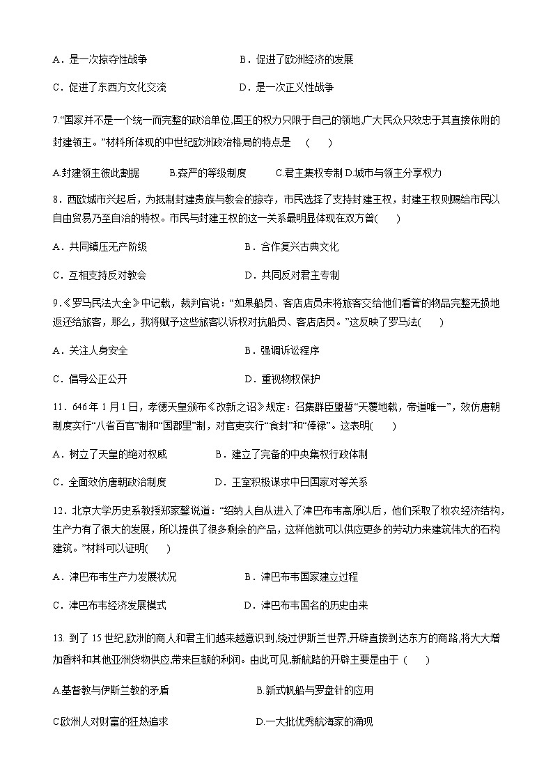 新人教高中历史必修下同步练习 期中测试卷02