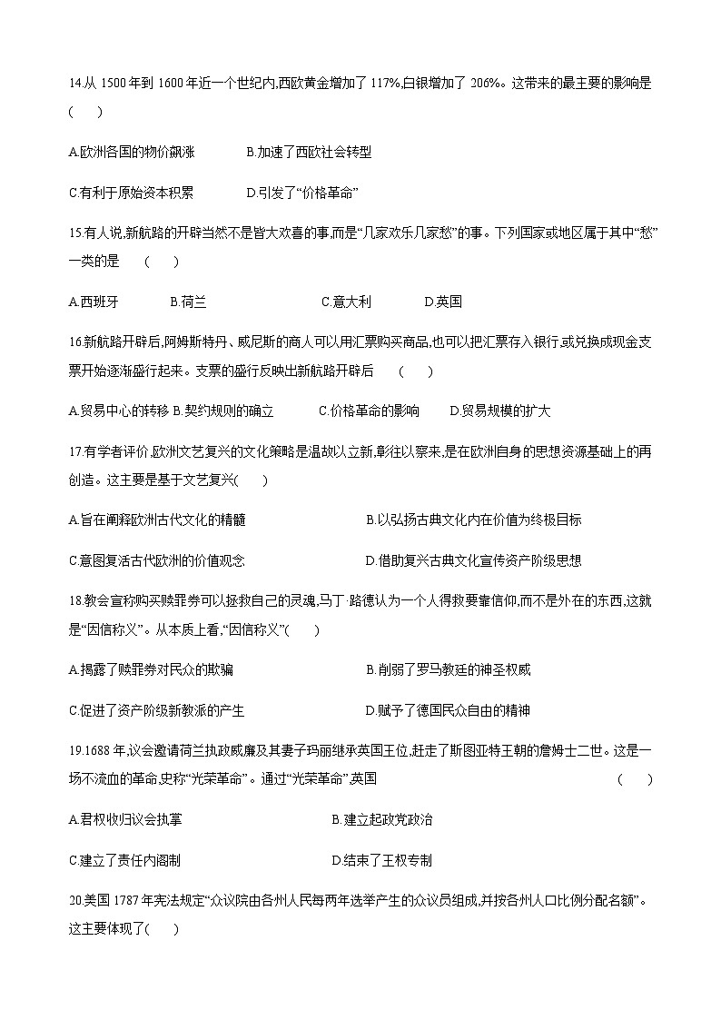 新人教高中历史必修下同步练习 期中测试卷03
