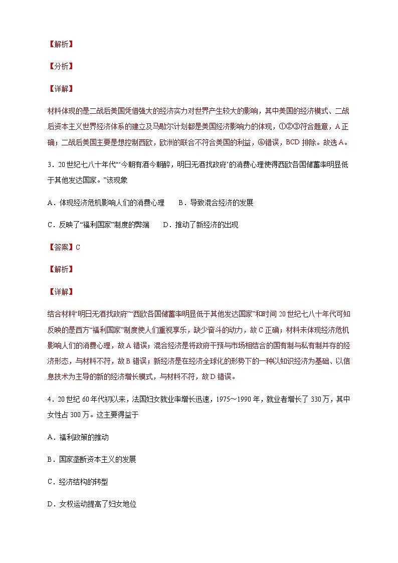 新人教高中历史必修下同步练习第8单元 综合测试（2）02
