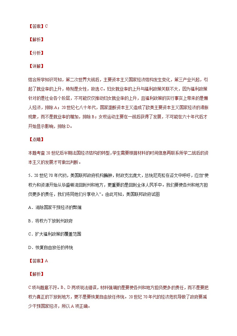 新人教高中历史必修下同步练习第8单元 综合测试（2）03