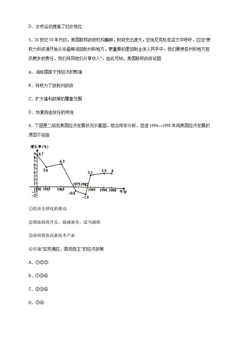 新人教高中历史必修下同步练习第8单元 综合测试（2）02