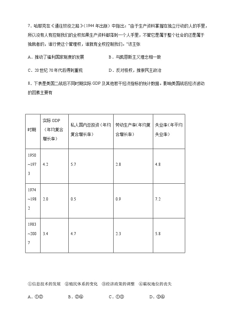 新人教高中历史必修下同步练习第8单元 综合测试（2）03