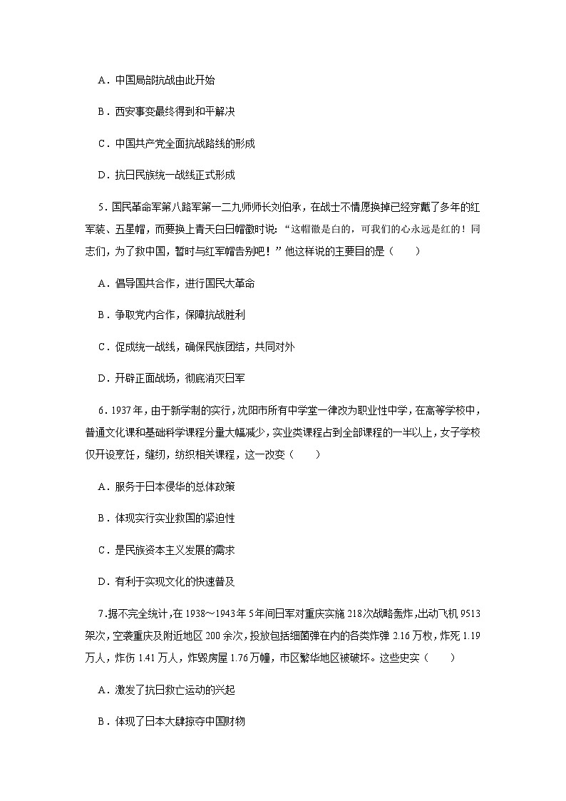第22课 从局部抗战到全国抗战 同步练习（含答案） --2024-2025学年高一统编版2019必修中外历史纲要上册02