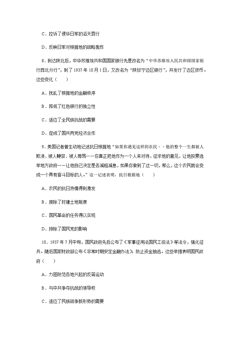 第22课 从局部抗战到全国抗战 同步练习（含答案） --2024-2025学年高一统编版2019必修中外历史纲要上册03