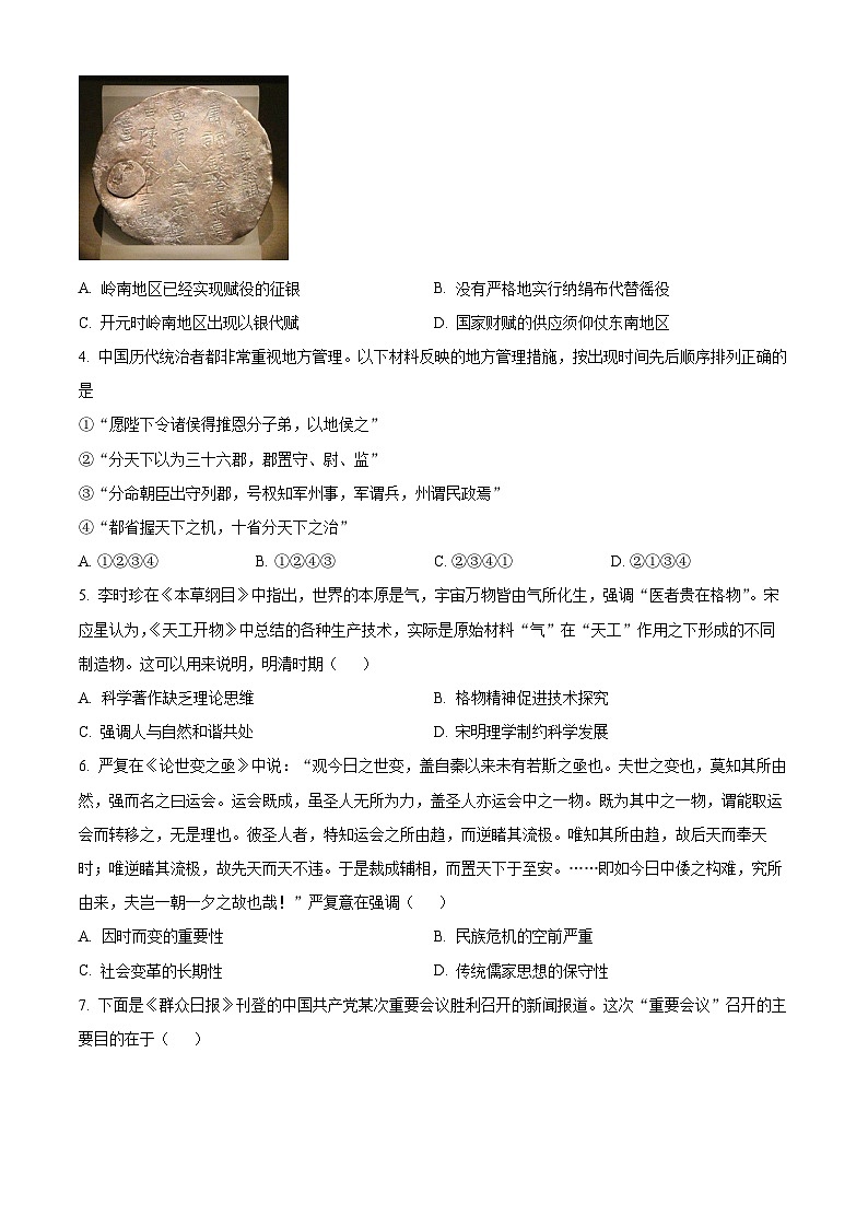 精品解析：浙江省百校2024届高三上学期起点调研测试历史试题（原卷版）第2页