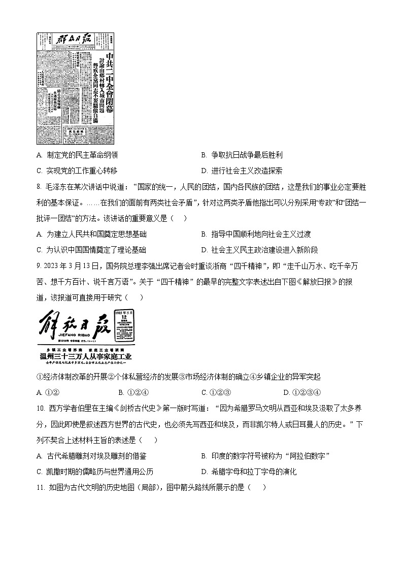 精品解析：浙江省百校2024届高三上学期起点调研测试历史试题（原卷版）第3页
