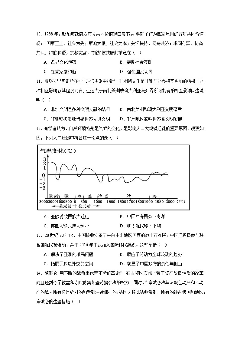 四川省荣县中学校2023-2024学年高二下学期第三次月考历史试题03