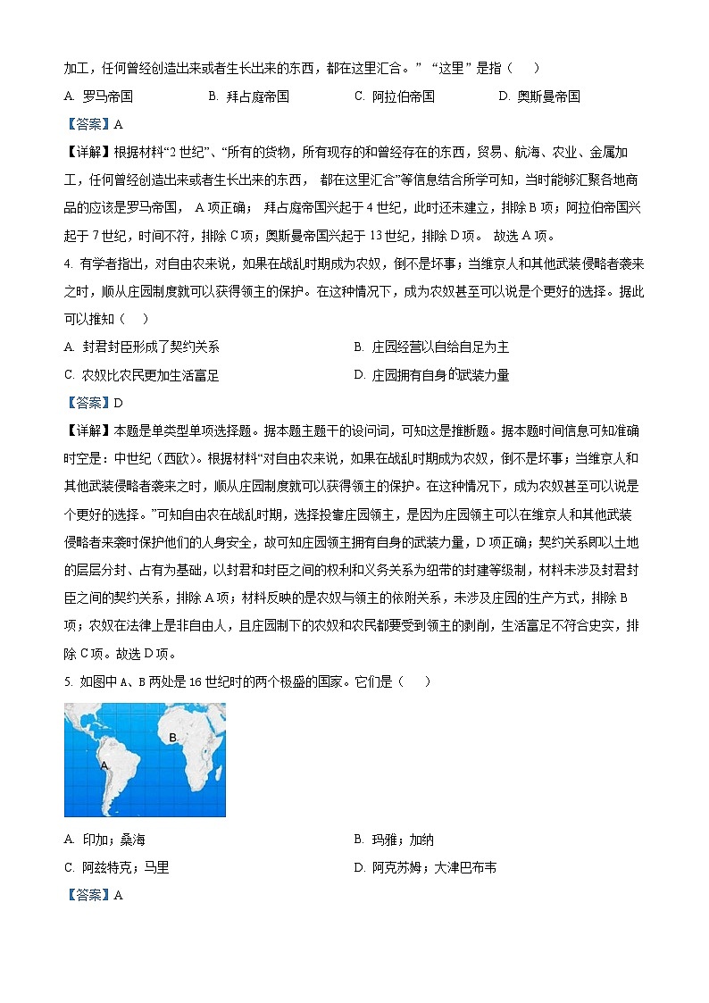 浙江省宁波市余姚中学2023-2024学年高一下学期限时训练历史试题（解析版）02