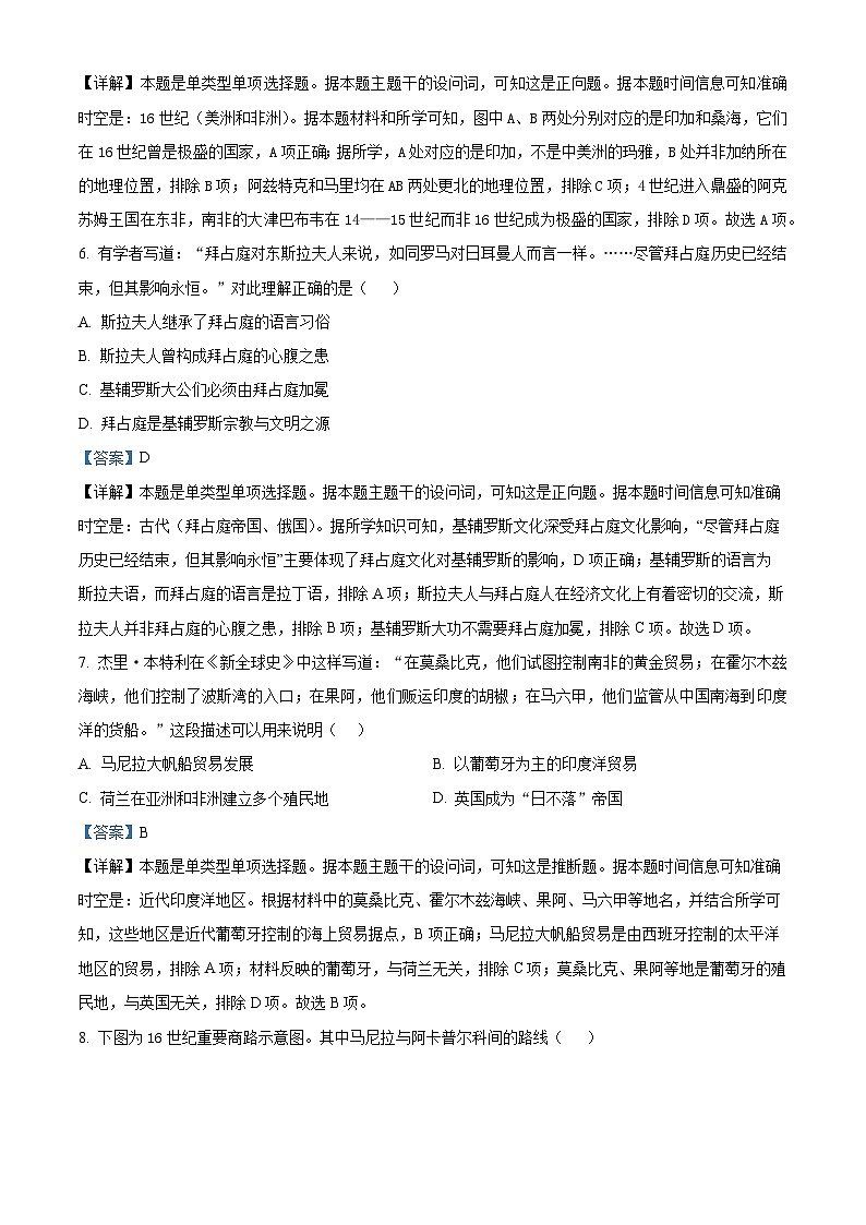 浙江省宁波市余姚中学2023-2024学年高一下学期限时训练历史试题（解析版）03