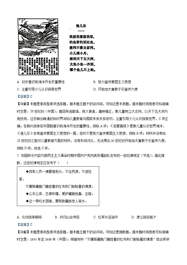 山东省聊城市2025届高三一轮复习资料（高考历史模拟测试卷）（解析版）第3页
