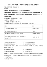 广东省肇庆市碧海湾学校、庆博纳实验学校2024-2025学年高三上学期第一次联考历史试题