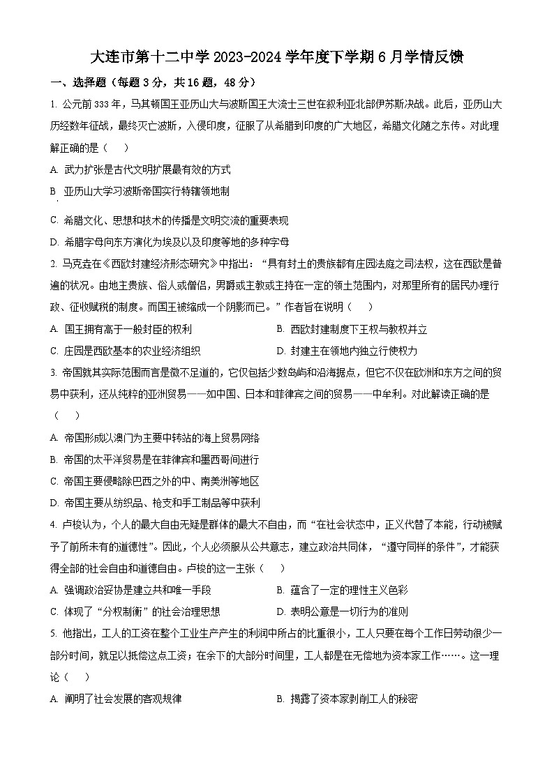 辽宁省大连市第十二中学2023-2024学年高一下学期6月学情反馈历史试题（Word版附解析）01