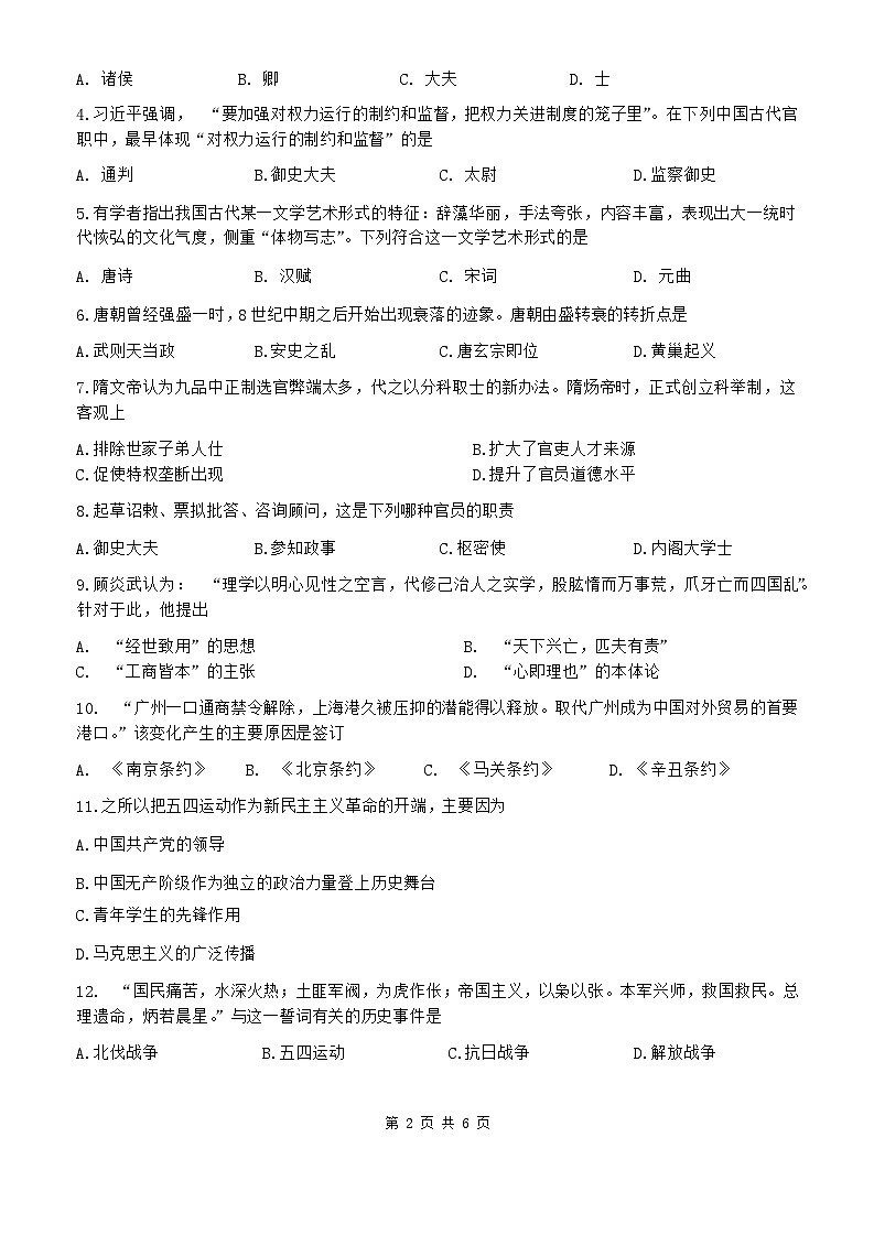 山东省济宁市第一中学2023-2024学年高一下学期6月月考历史试题（Word版附答案）第2页