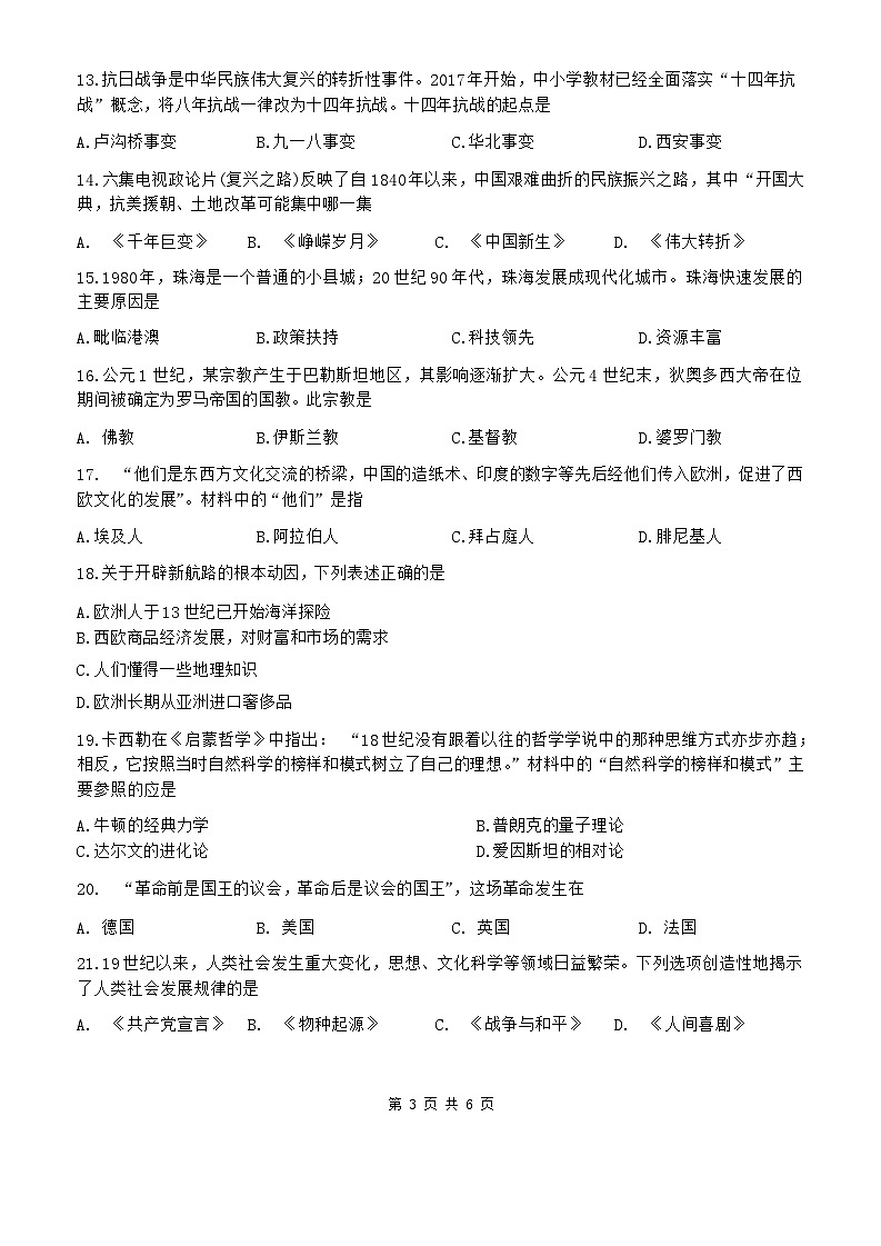 山东省济宁市第一中学2023-2024学年高一下学期6月月考历史试题（Word版附答案）第3页