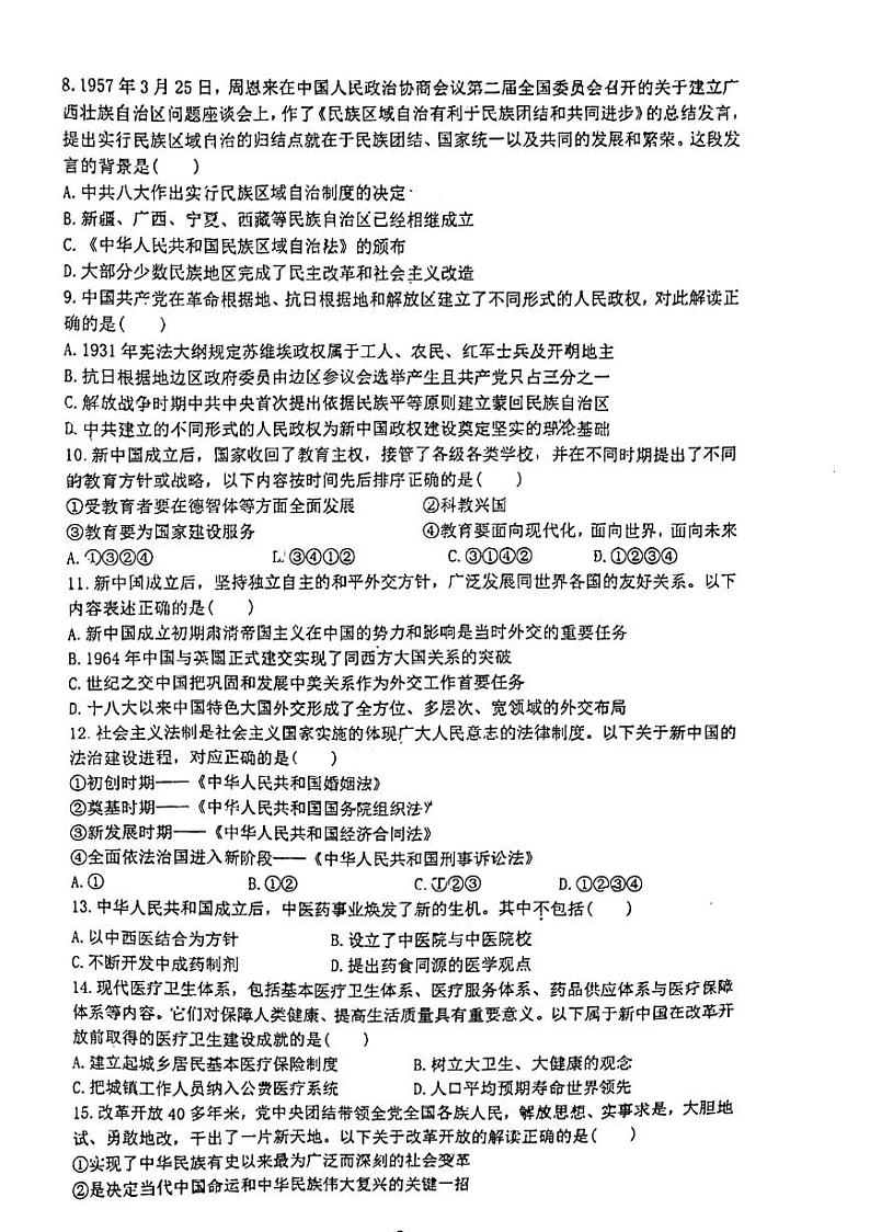 浙江省杭州学军中学2023-2024学年高二下学期6月月考历史试题（PDF版附答案）02