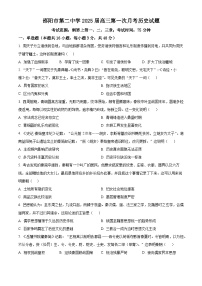 湖南省邵阳市第二中学2025届高三上学期8月月考历史试题（Word版附解析）