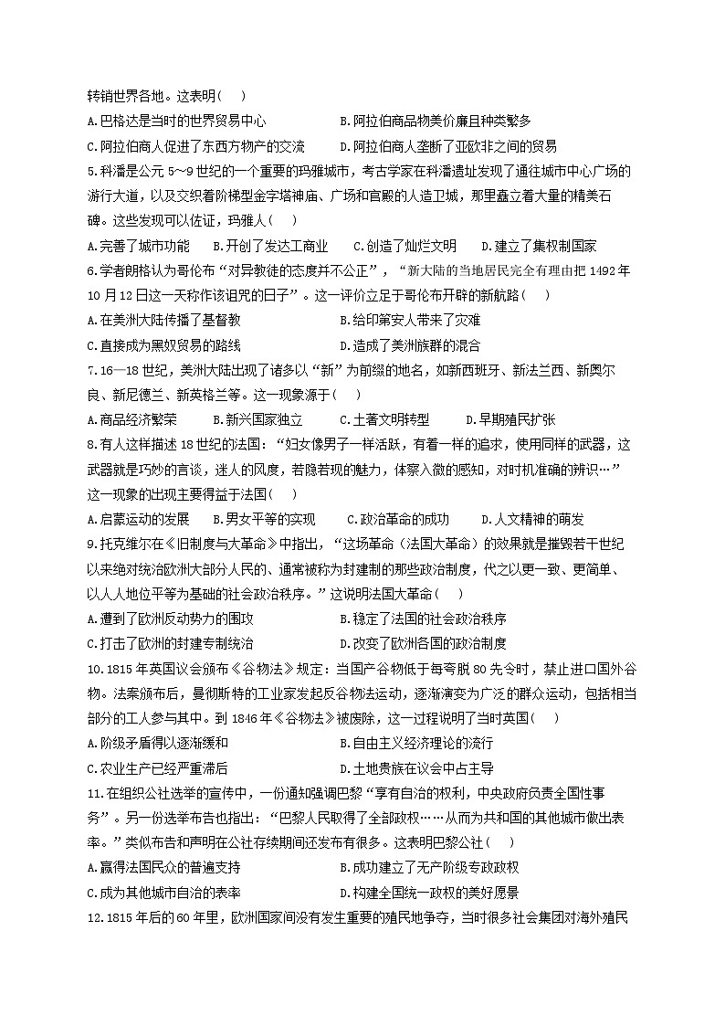 河南省郑州市宇华实验学校2024-2025学年高二上学期开学考试历史试题（Word版附答案）第2页