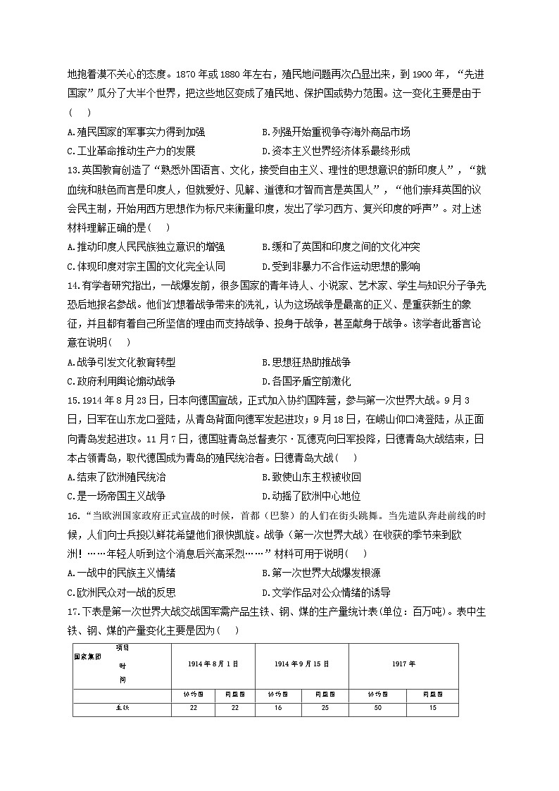 河南省郑州市宇华实验学校2024-2025学年高二上学期开学考试历史试题（Word版附答案）第3页