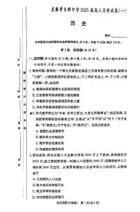 湖南省长沙市长郡中学2024-2025学年高三上学期月考（一）历史试题及参考答案