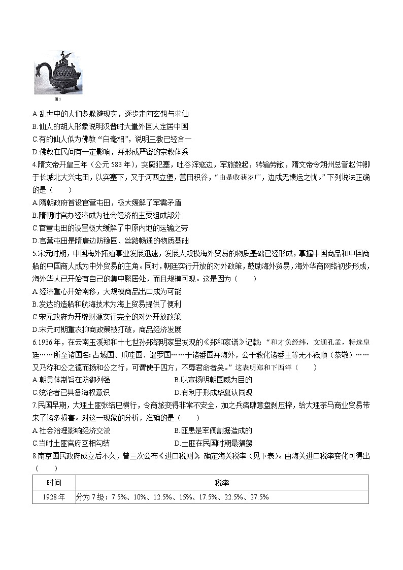 云南三校2024-2025学年高三上学期高考备考实用性联考（二）历史试卷第2页