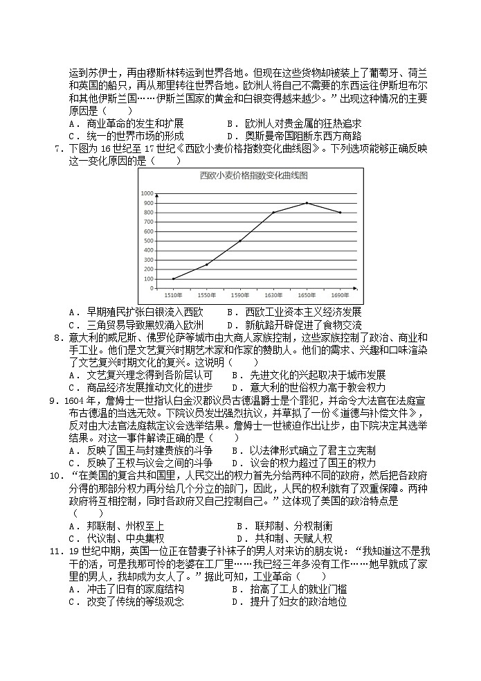 四川省乐山第一中学校2023-2024学年高一下学期半期（期中）考试历史试卷（含解析）02