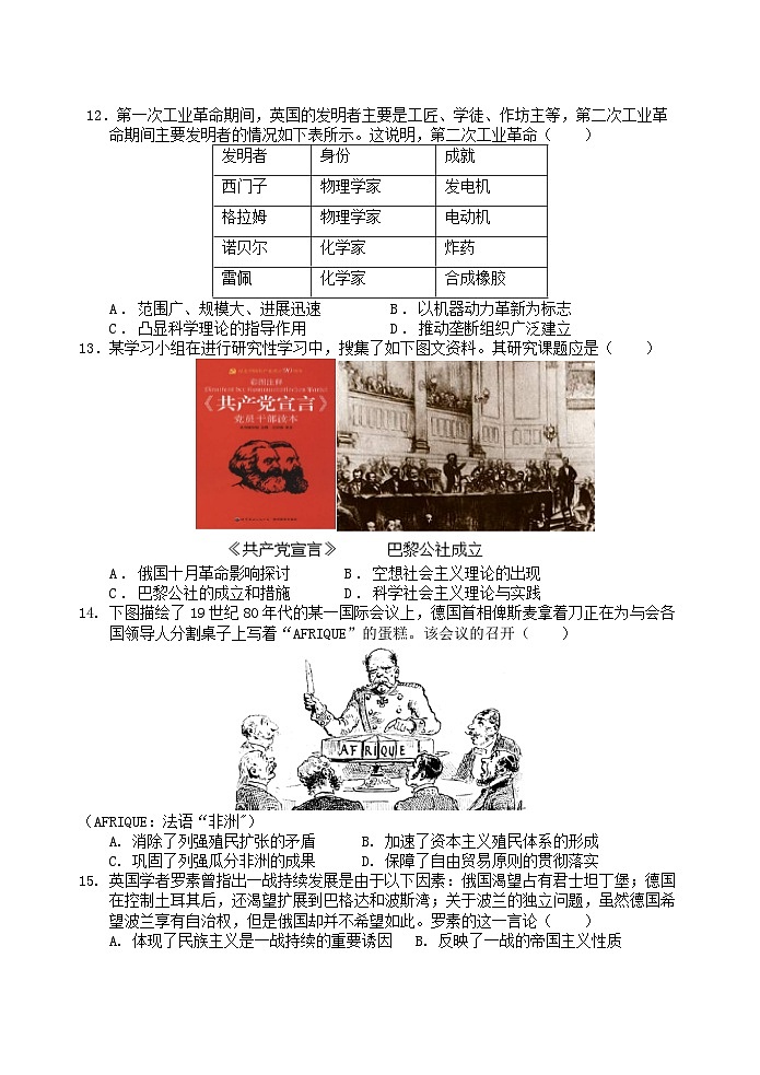 四川省乐山第一中学校2023-2024学年高一下学期半期（期中）考试历史试卷（含解析）03