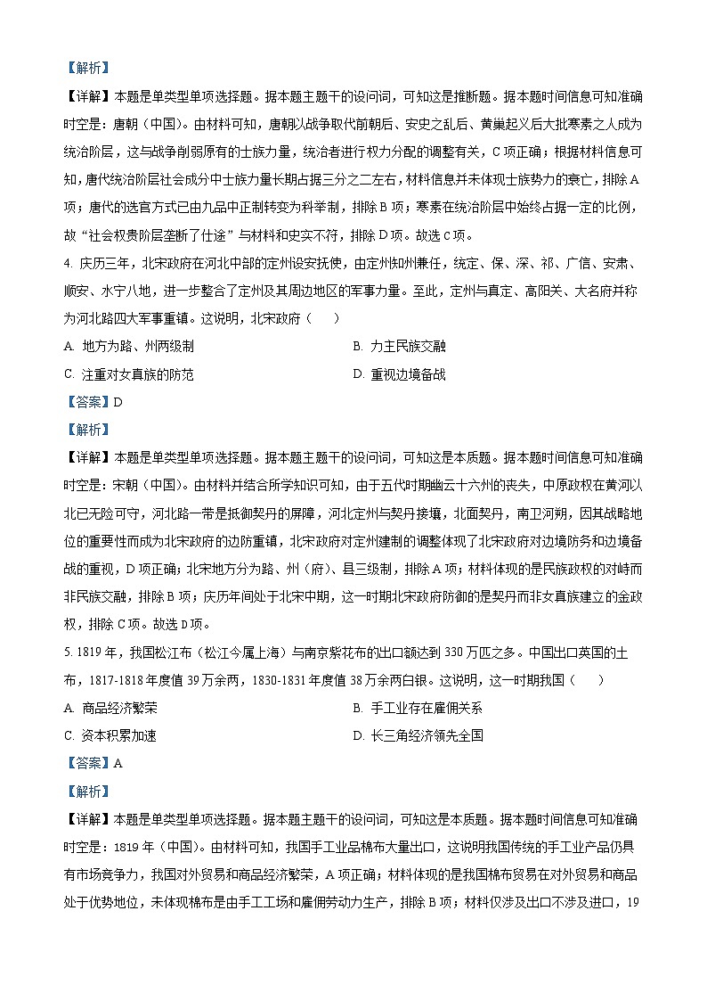 河北省2025届“五个一”名校联盟高三年级第一次联考历史试卷第3页