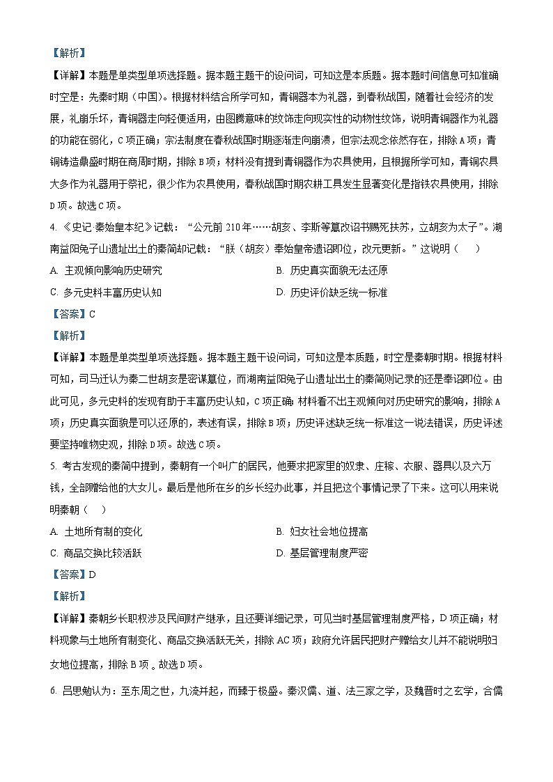 湖南省邵阳市第二中学2025届2024-2025学年高三暑假入学考试暨上学期8月月考（8.8-8.9）历史试卷02