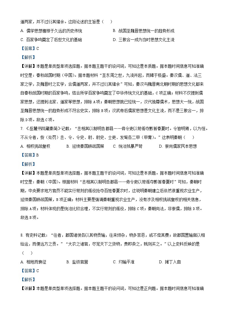 湖南省邵阳市第二中学2025届2024-2025学年高三暑假入学考试暨上学期8月月考（8.8-8.9）历史试卷03