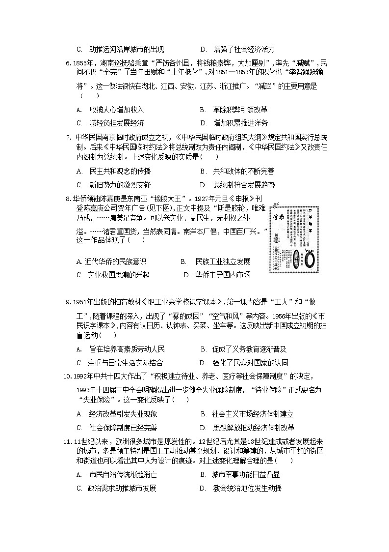 广东省深圳外国语学校（集团）龙华高中部2024-2025学年高三上学期第一次月考（7.26-7.27）历史试卷+答案03