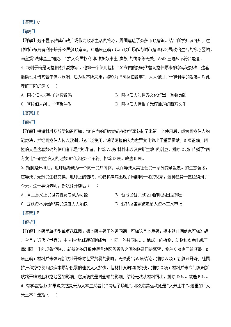 黑龙江省哈尔滨师范大学青冈实验中学校2023-2024学年高一下学期期末历史试题（含解析）02