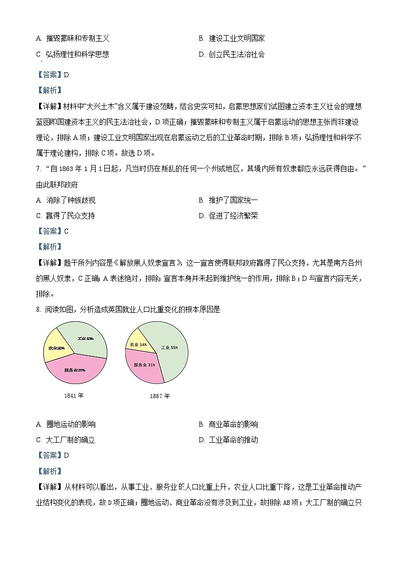 黑龙江省哈尔滨师范大学青冈实验中学校2023-2024学年高一下学期期末历史试题（含解析）03