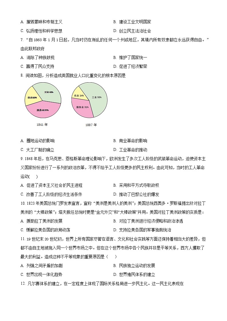 黑龙江省哈尔滨师范大学青冈实验中学校2023-2024学年高一下学期期末历史试题（含解析）02