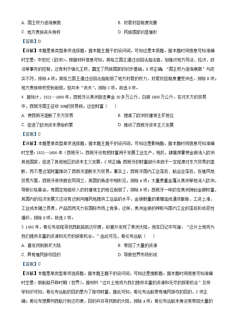 吉林省长春市第五中学2023-2024学年高一下学期期末历史试题（解析版）第2页
