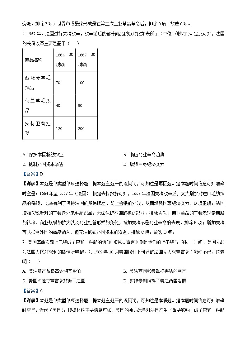 吉林省长春市第五中学2023-2024学年高一下学期期末历史试题（解析版）第3页